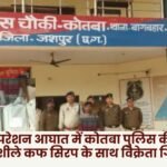 Jashpur: Kotba police achieve success in Operation Aaghat