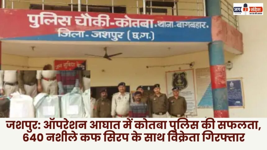 Jashpur: Kotba police achieve success in Operation Aaghat