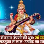 Basant Panchami celebrations in Ambikapur