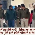 Gambling kingpin Deep Sinha's illegal business busted in Ambikapur