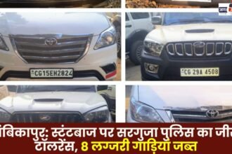 Ambikapur: Surguja Police adopts zero tolerance against stunt drivers 8 luxury cars seized