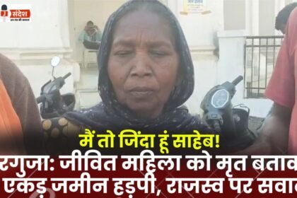 Surguja: Six acres of land seized by declaring a living woman dead