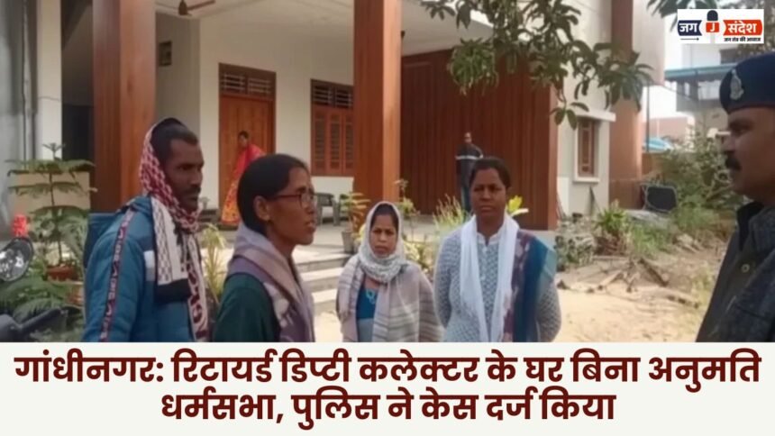 Gandhinagar: Religious gathering held without permission at retired deputy collector's house