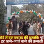 Bomb threat at Ambikapur court
