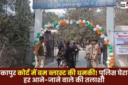 Bomb threat at Ambikapur court