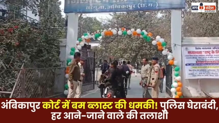 Bomb threat at Ambikapur court