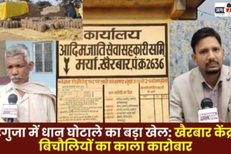 Major paddy scam unearthed in Surguja