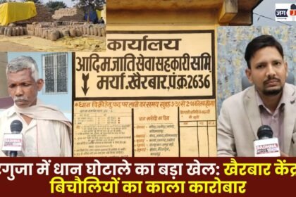Major paddy scam unearthed in Surguja