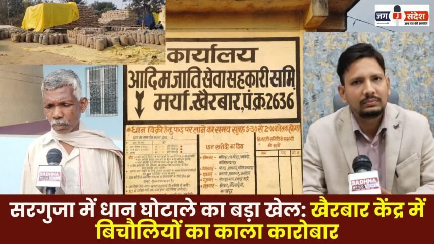 Major paddy scam unearthed in Surguja