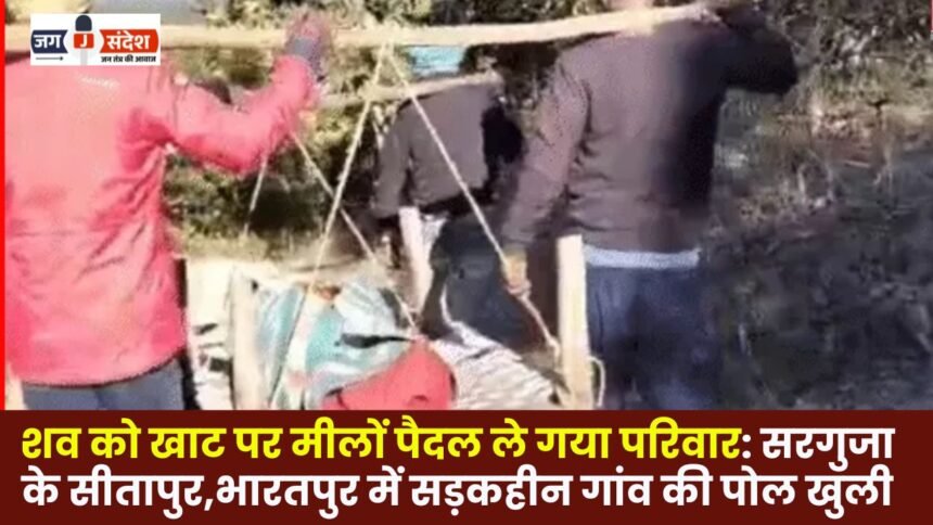 Family carries body on a cot for miles on foot Roadless village in Sitapur