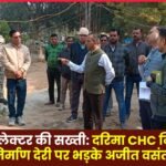 Surguja Collector's strict action