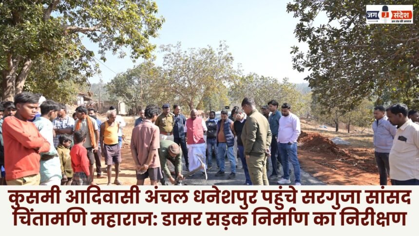 Surguja MP Chintamani Maharaj visits Dhaneshpur in Kusmi tribal area