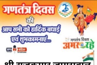 जग संदेश न्यूज़ के सम्मानित संपादक श्री राजकुमार जायसवाल जी की ओर से 77वें गणतंत्र दिवस की हार्दिक शुभकामनाएं!