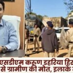 Kusmi SDM Karun Dahariya detained