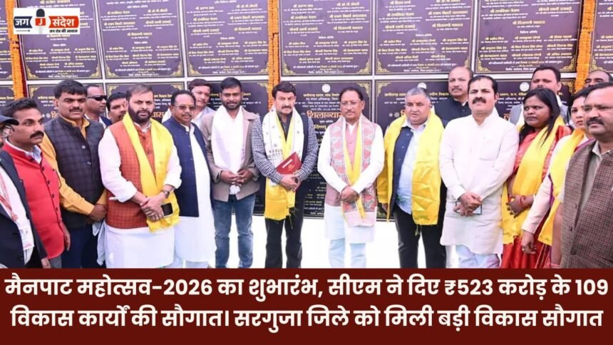 Mainpat Mahotsav-2026 was inaugurated