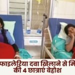 Lakhanpur: Four middle school girls faint after being administered filariasis medicine