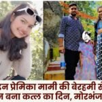 Live-in girlfriend brutally murdered by her aunt