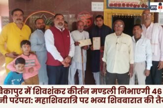 In Ambikapur the Shivshankar Kirtan Mandali will uphold a 46-year-old tradition