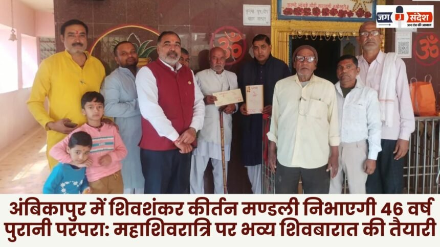 In Ambikapur the Shivshankar Kirtan Mandali will uphold a 46-year-old tradition