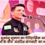 Shubhanshu Shukla's historic arrival in Jashpur