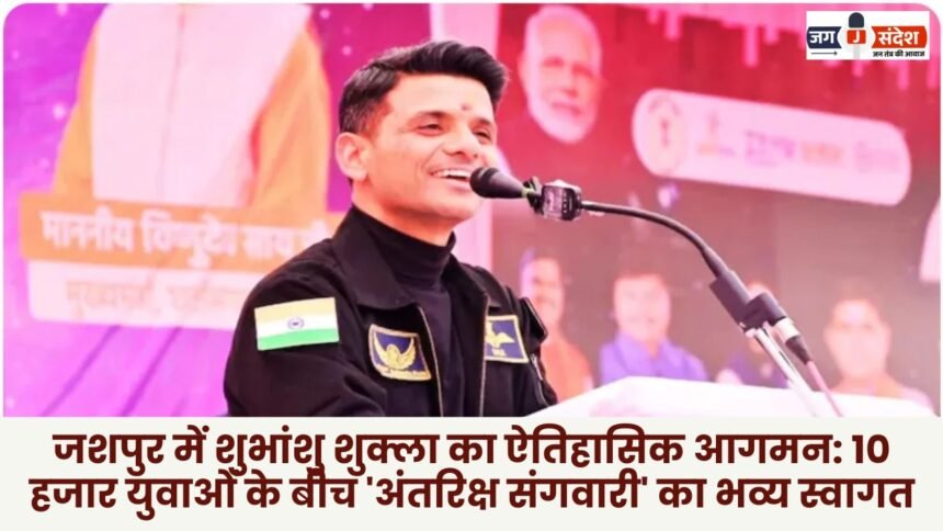 Shubhanshu Shukla's historic arrival in Jashpur