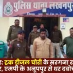 Ambikapur: Truck diesel theft ringleader Ramesh Gupta arrested