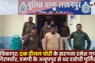 Ambikapur: Truck diesel theft ringleader Ramesh Gupta arrested