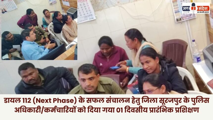 A one-day initial training was provided to police officers/personnel of Surajpur district for the successful operation of Dial 112