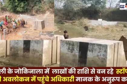 Officials inspected the stop dam being constructed at Jokinala in Batauli