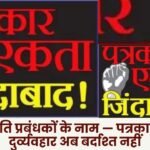 Names of paddy committee managers — mistreatment of journalists will no longer be tolerated