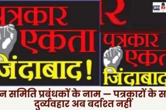 Names of paddy committee managers — mistreatment of journalists will no longer be tolerated