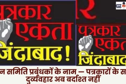 Names of paddy committee managers — mistreatment of journalists will no longer be tolerated