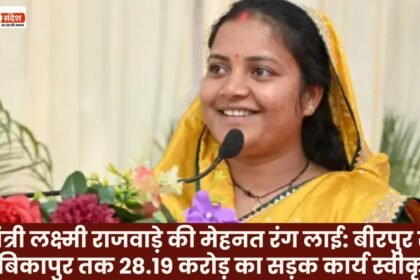 Road construction work worth ₹28.19 crore approved from Birpur to Ambikapur