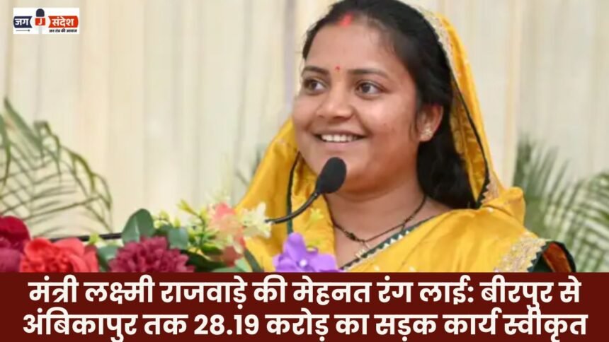 Road construction work worth ₹28.19 crore approved from Birpur to Ambikapur