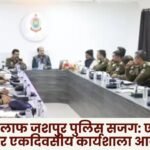 Jashpur Police vigilant against drug abuse: One-day workshop organized on NDPS Act