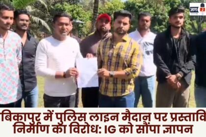 Protest against proposed construction at Police Lines ground in Ambikapur