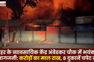 massive fire broke out in Ambedkar Chowk