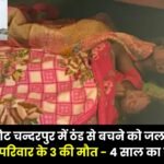 Surajpur: A fire was lit in Kot Chanderpur to escape the cold