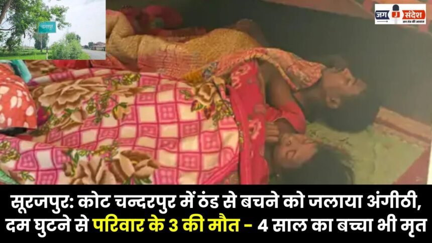 Surajpur: A fire was lit in Kot Chanderpur to escape the cold