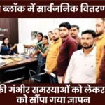 memorandum was submitted to the SDM regarding serious problems in the Public Distribution System (PDS) in the Bhaiyathan Block