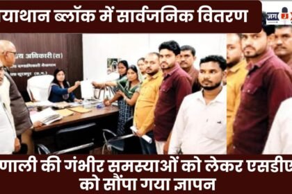 memorandum was submitted to the SDM regarding serious problems in the Public Distribution System (PDS) in the Bhaiyathan Block