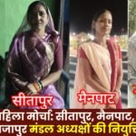 BJP Mahila Morcha: Appointment of Mandal Presidents