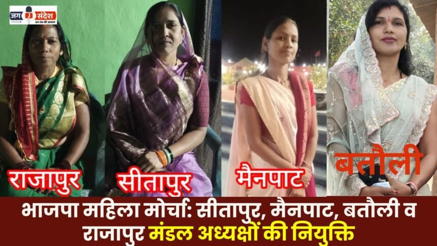 BJP Mahila Morcha: Appointment of Mandal Presidents