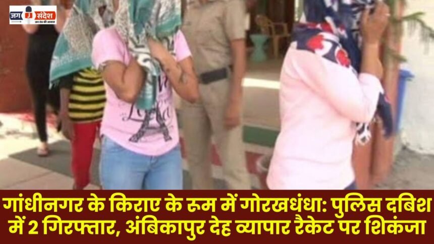 crackdown on Ambikapur prostitution racket