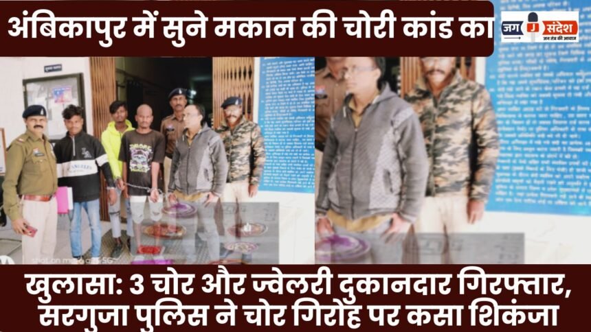 Ambikapur home burglary case solved