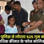 Surguja: Police returned 525 lost mobile phones