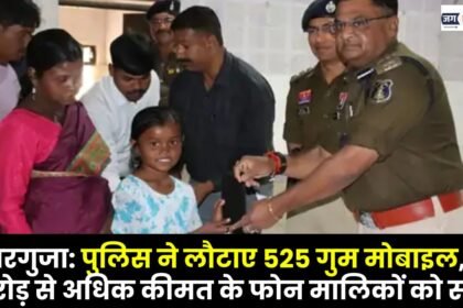 Surguja: Police returned 525 lost mobile phones