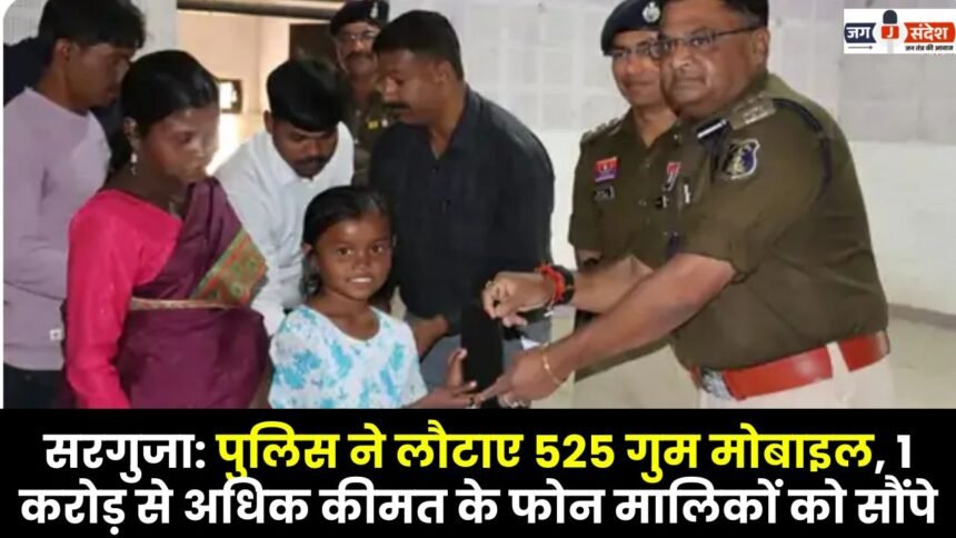 Surguja: Police returned 525 lost mobile phones