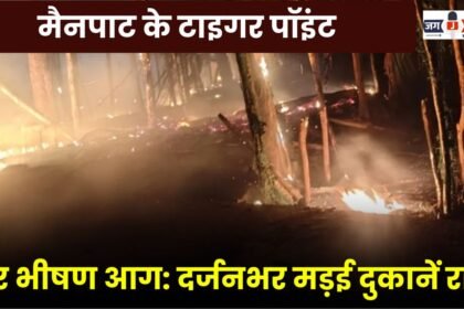 massive fire at Mainpat's Tiger Point