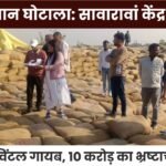 Surajpur rice scam: 32838 quintals missing from Sawarwan centre